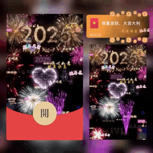【卡密兑换】微信红包封面『2025新年快乐烟花 平安顺遂/bb』官方卡密丨端内兑换丨24小时自助提卡！
