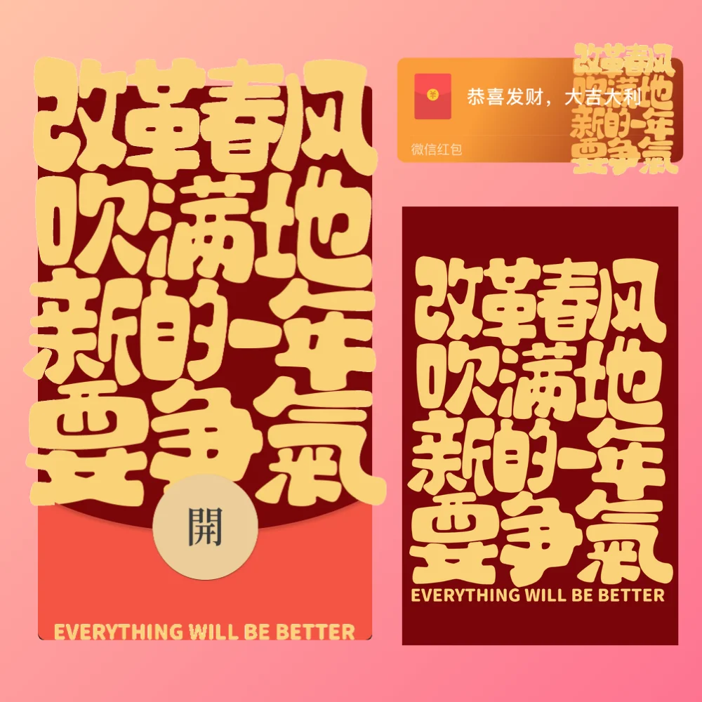 【卡密兑换】微信红包封面『新年要争气/静态/me』官方卡密丨端内兑换丨24小时自助提卡！