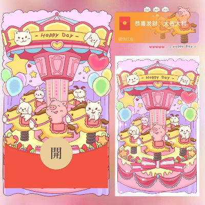 【红包封面】动物木马游乐园/svip