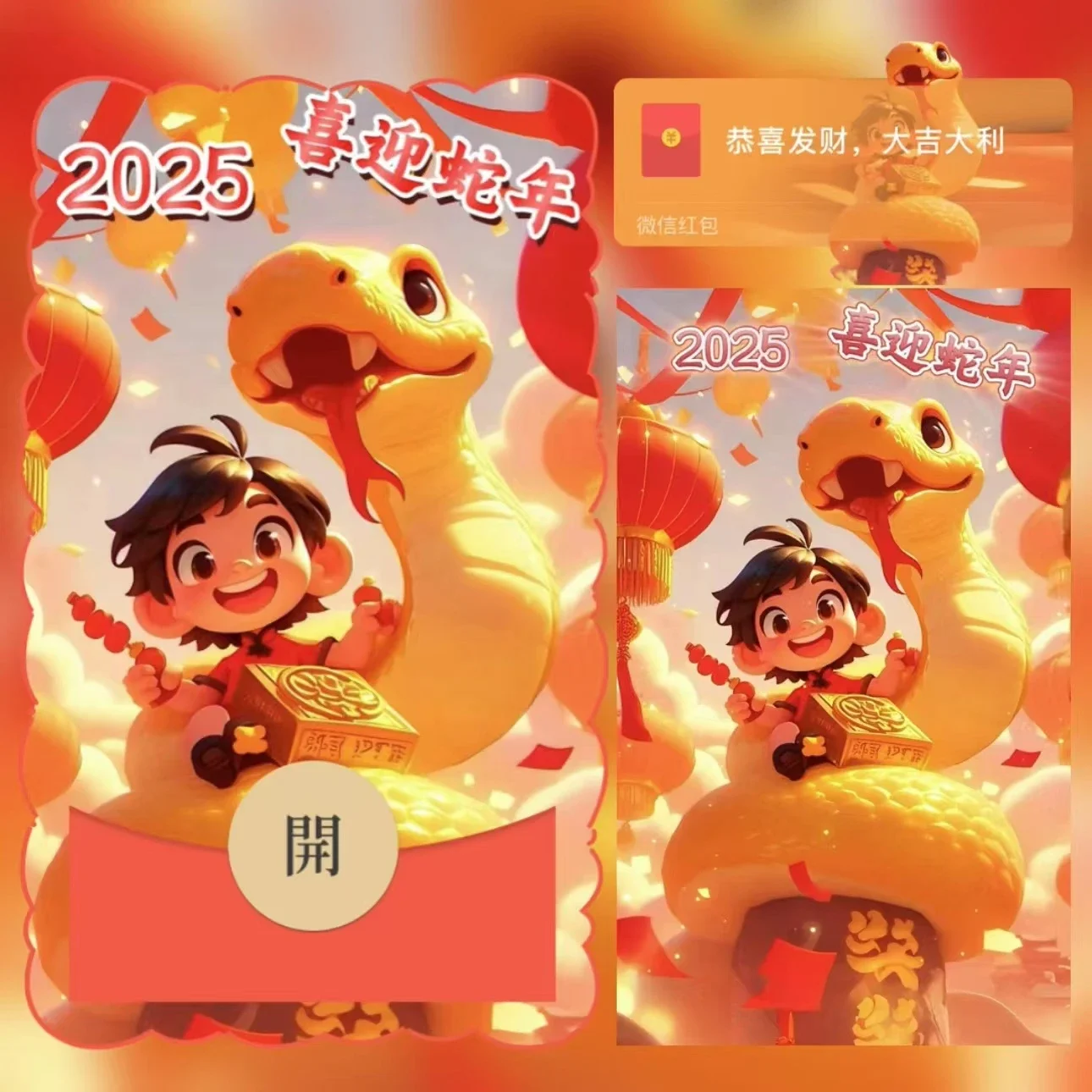 【卡密兑换】微信红包封面『2025喜迎蛇年』官方卡密丨端内兑换丨24小时自助提卡！