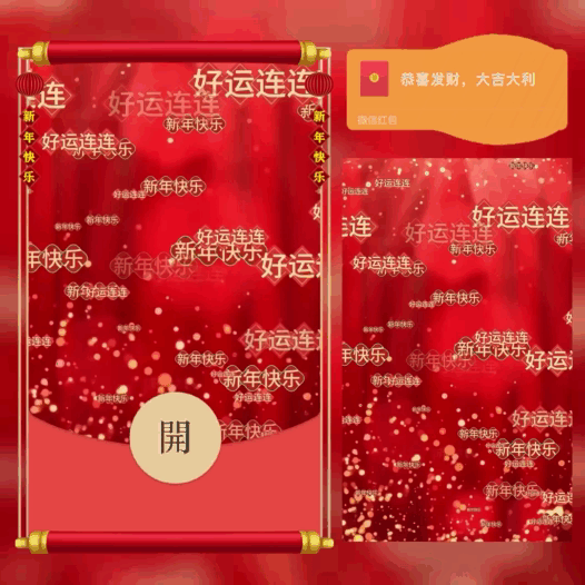 【卡密兑换】微信红包封面『新年快乐好运连连 鼓包/bb』官方卡密丨端内兑换丨24小时自助提卡！