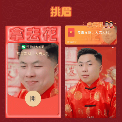 【卡密兑换】微信红包封面『挑眉/子羊子浩』官方卡密丨端内兑换丨24小时自助提卡！