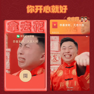 【卡密兑换】微信红包封面『你开心就好/子羊子浩』官方卡密丨端内兑换丨24小时自助提卡！