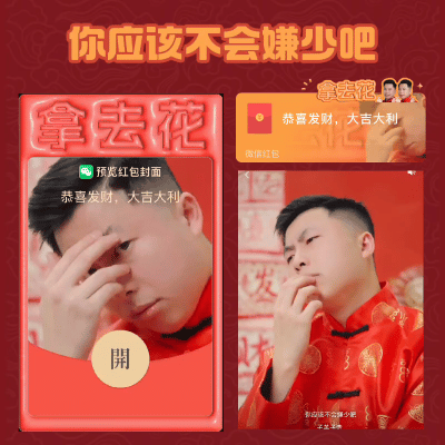 【卡密兑换】微信红包封面『你应该不会嫌少吧/子羊子浩』官方卡密丨端内兑换丨24小时自助提卡！
