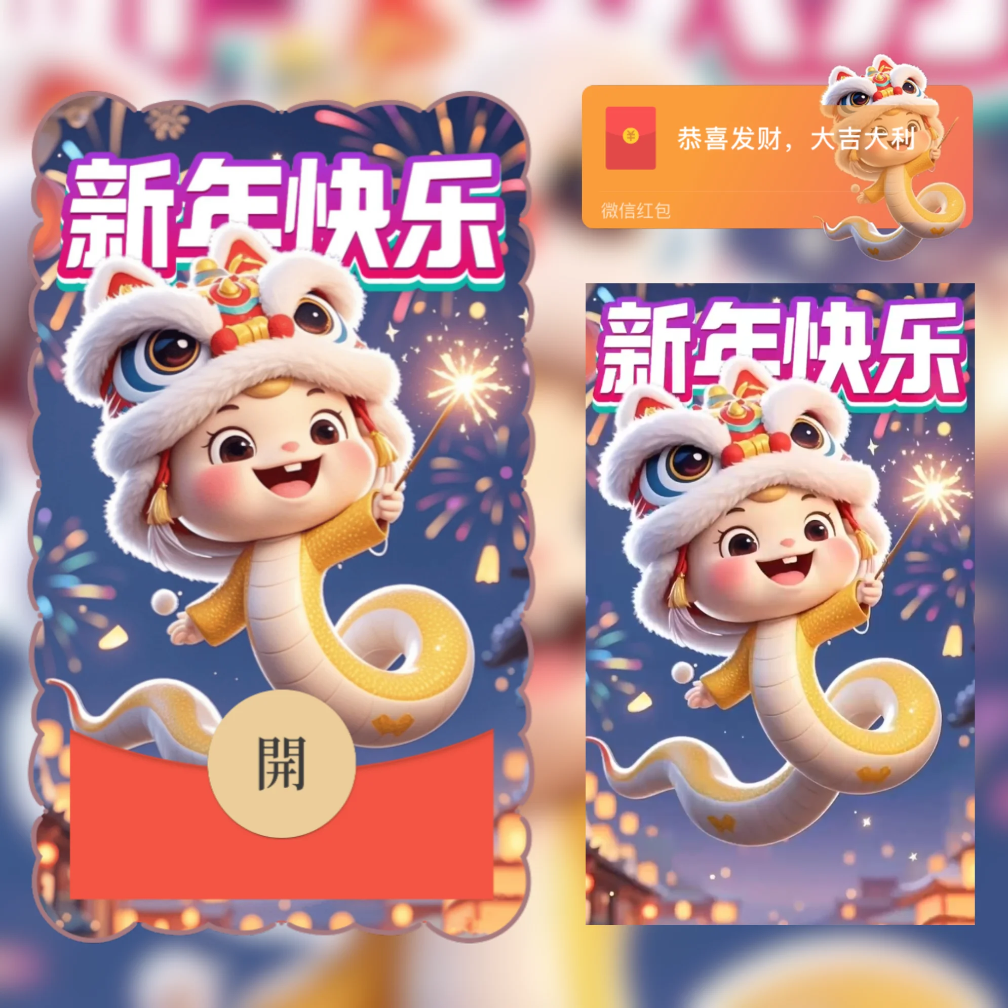 【卡密兑换】微信红包封面『蛇新年快乐/yu』官方卡密丨端内兑换丨24小时自助提卡！