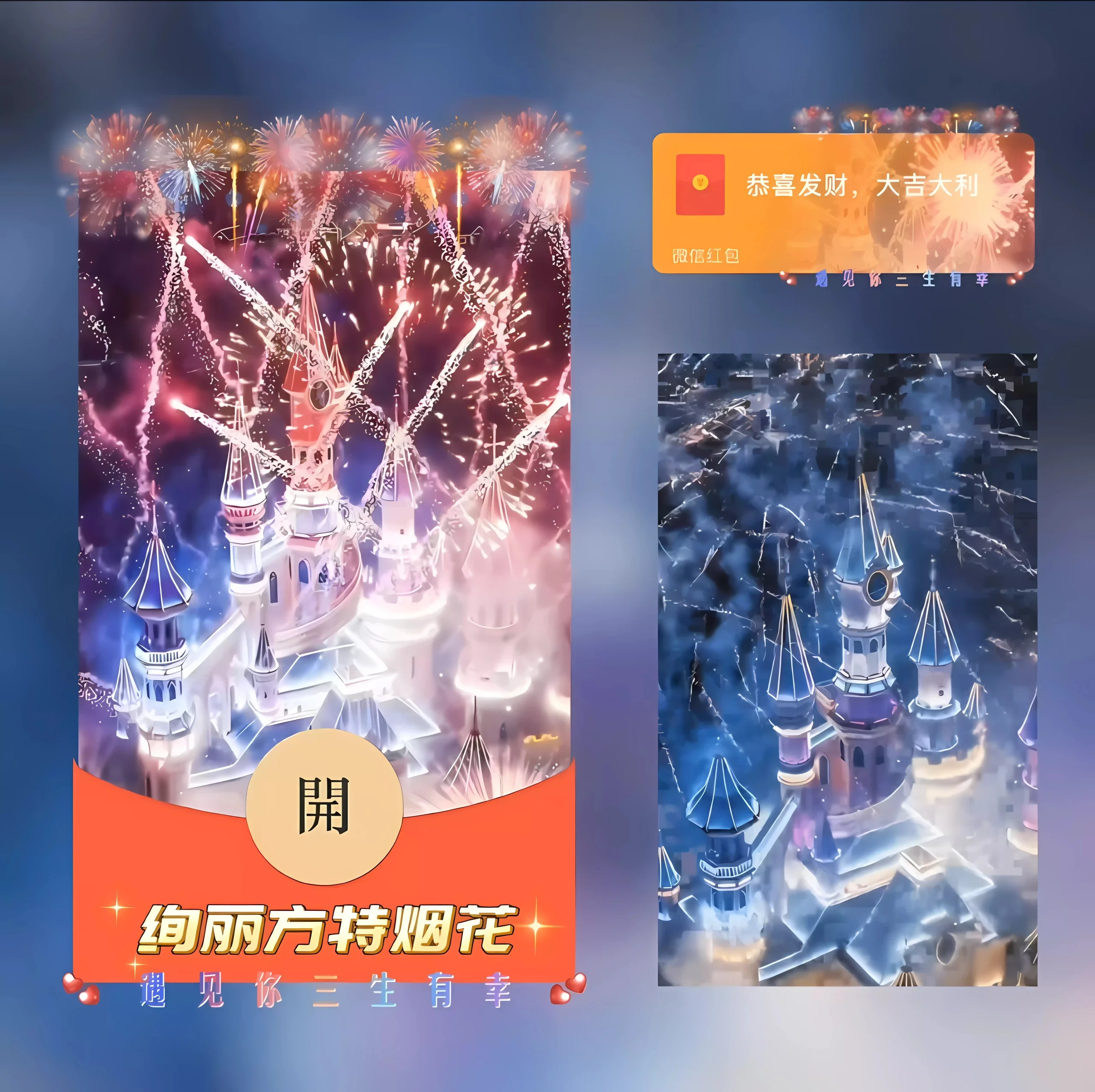 【卡密兑换】微信红包封面『炫丽方特烟花/xn』官方卡密丨端内兑换丨24小时自助提卡！