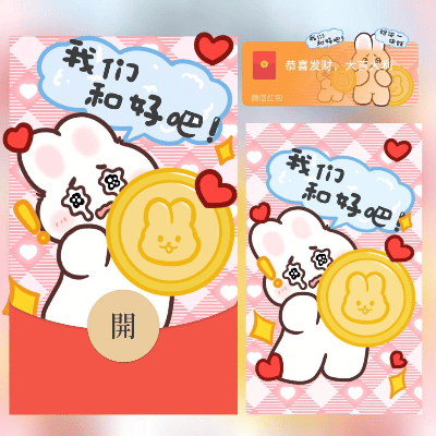 【红包封面】给你一块钱我们和好把/long