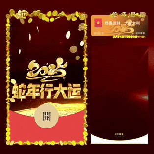 【卡密兑换】微信红包封面『2025蛇年行大运』官方卡密丨端内兑换丨24小时自助提卡！