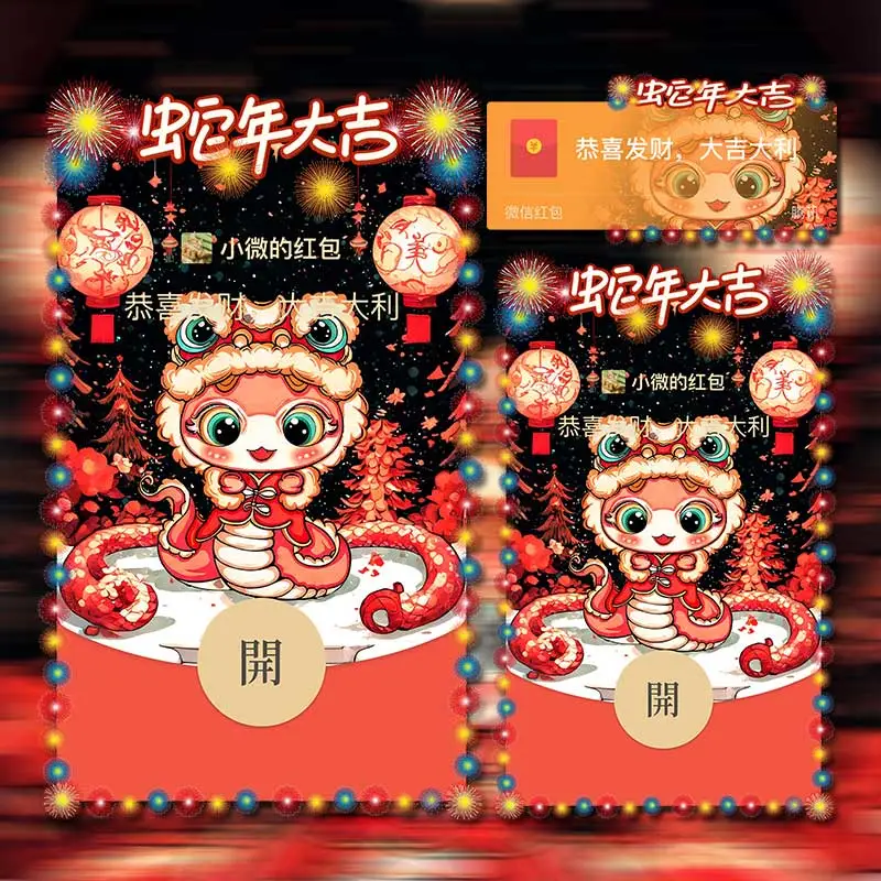 【卡密兑换】微信红包封面『新国潮蛇年大吉/静态』官方卡密丨端内兑换丨24小时自助提卡！