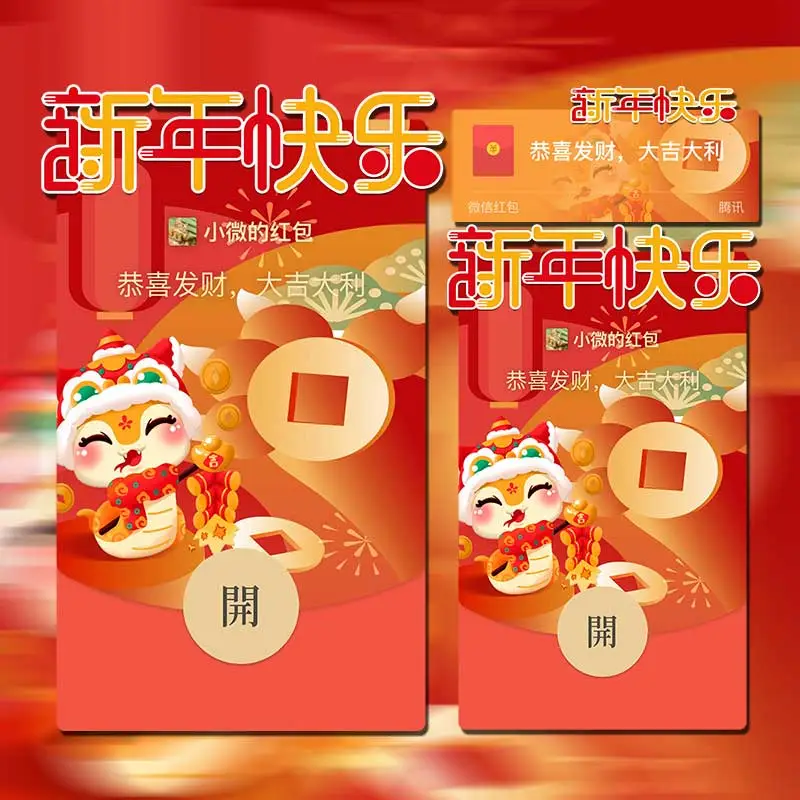 【卡密兑换】微信红包封面『2025金蛇送财/静态』官方卡密丨端内兑换丨24小时自助提卡！