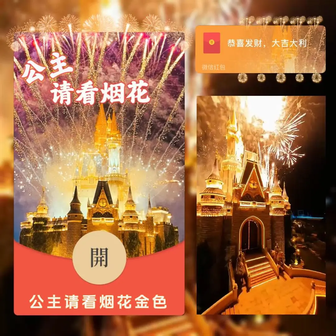 【卡密兑换】微信红包封面『公主请看烟花金色/bc』官方卡密丨端内兑换丨24小时自助提卡！