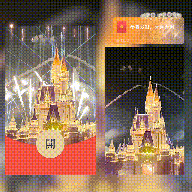 【红包封面】金色城堡烟花/L