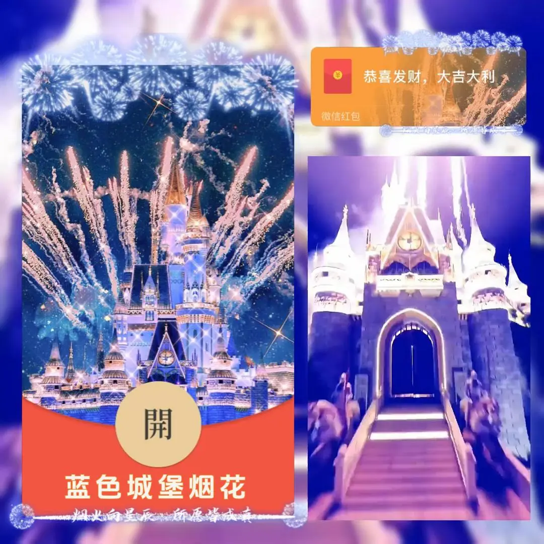 【卡密兑换】微信红包封面『蓝色城堡烟花/bc』官方卡密丨端内兑换丨24小时自助提卡！