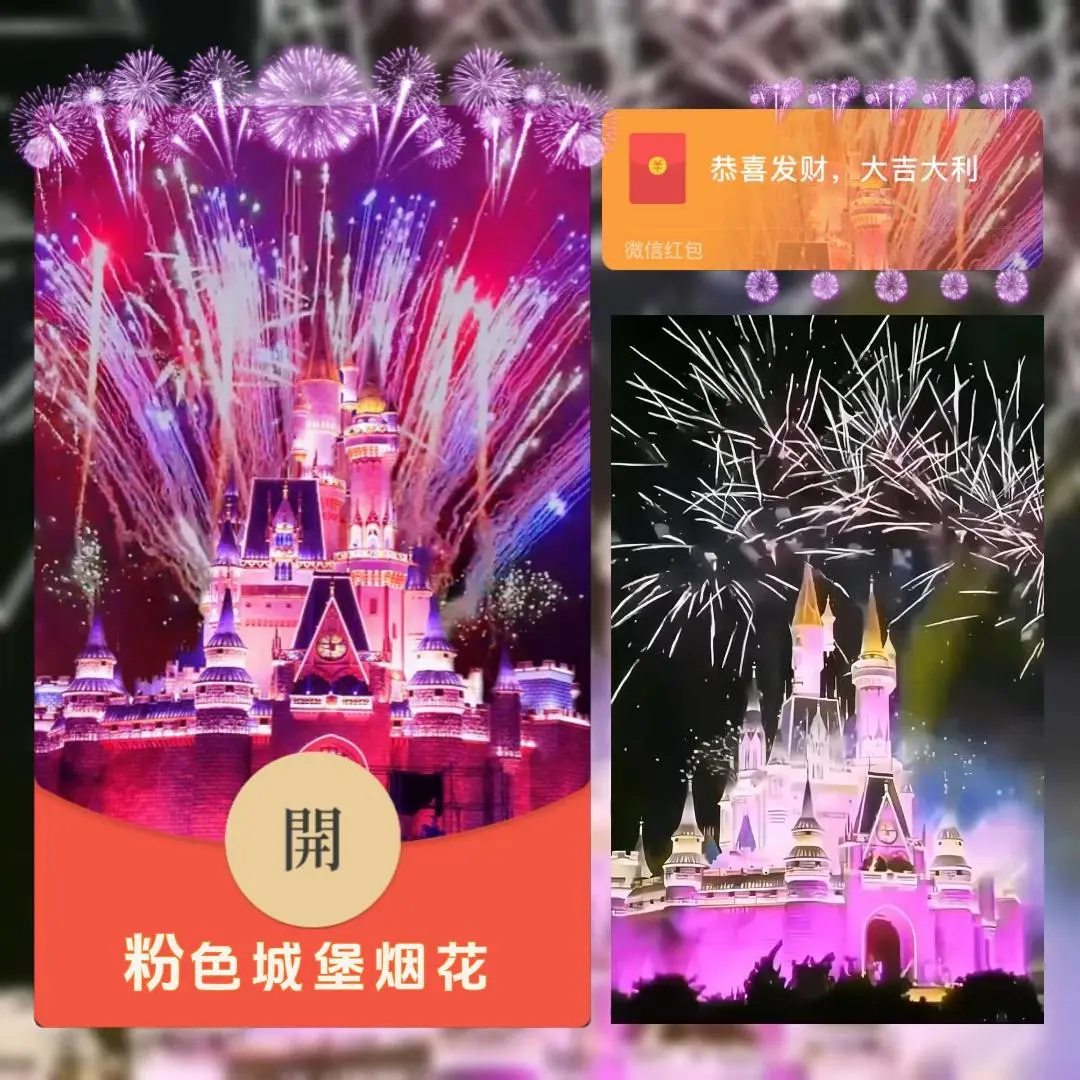 【卡密兑换】微信红包封面『粉色城堡烟花/bc』官方卡密丨端内兑换丨24小时自助提卡！