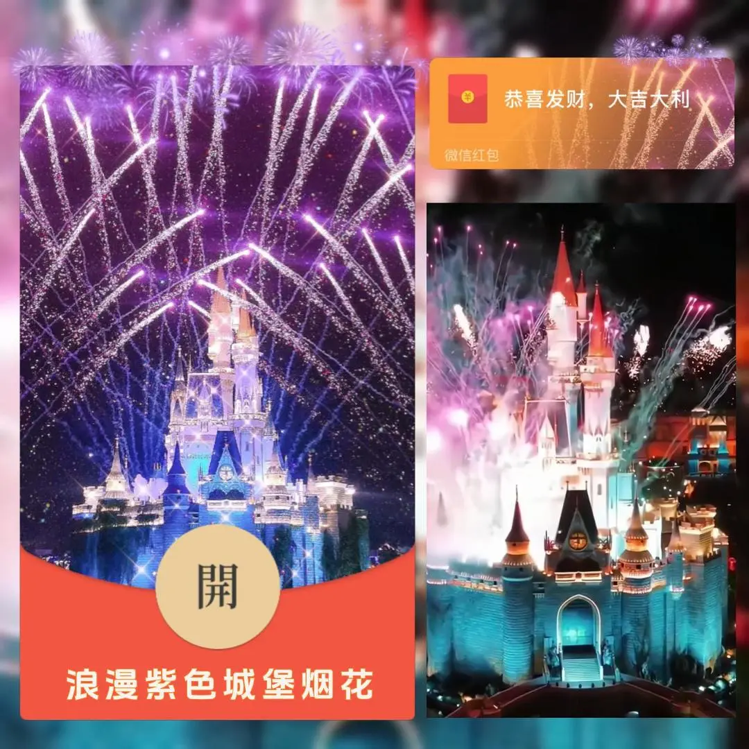 【卡密兑换】微信红包封面『浪漫紫色城堡烟花/bc』官方卡密丨端内兑换丨24小时自助提卡！