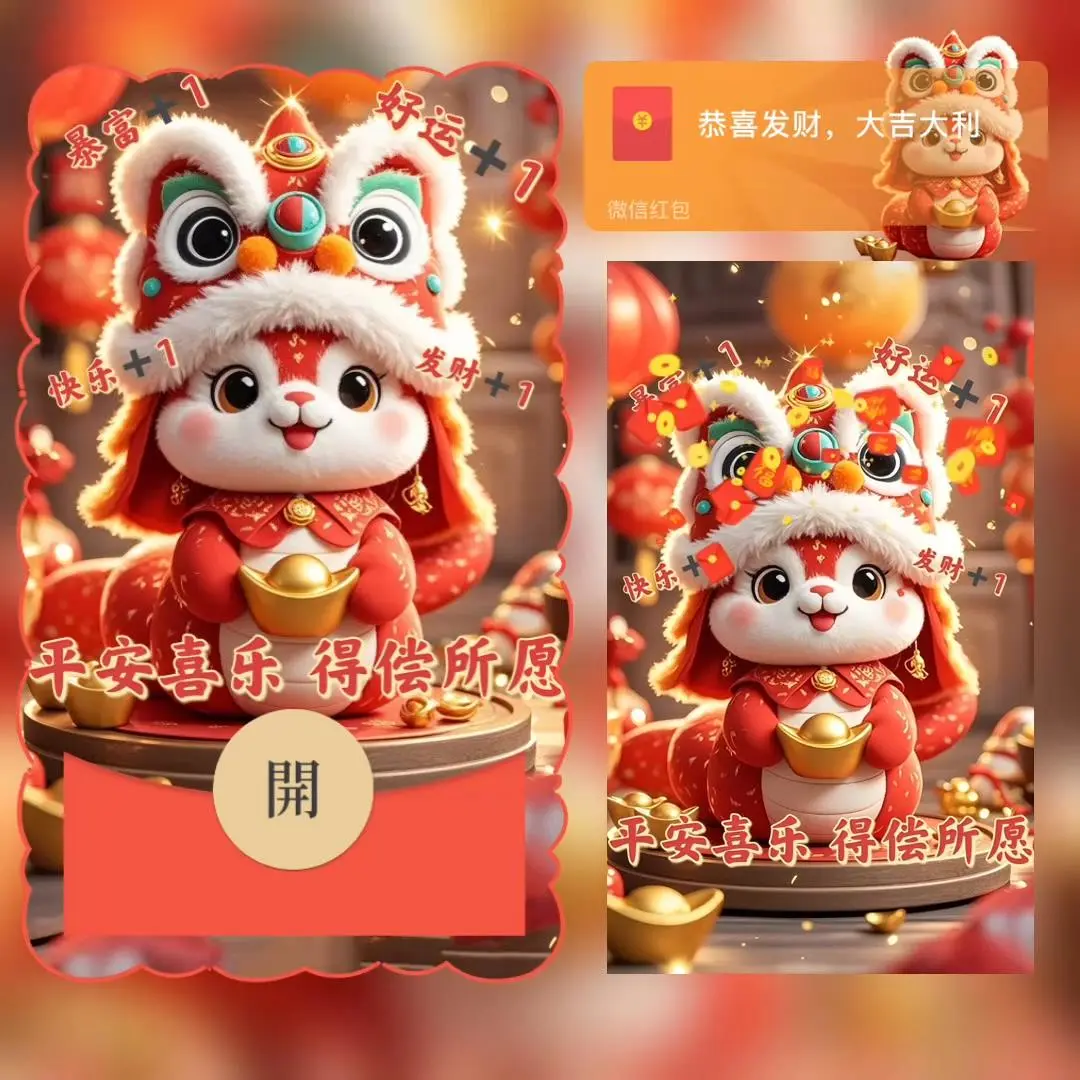 【卡密兑换】微信红包封面『蛇宝送祝福』官方卡密丨端内兑换丨24小时自助提卡！