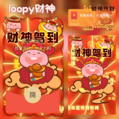 【卡密兑换】微信红包封面『Loopy财神』官方卡密丨端内兑换丨24小时自助提卡！