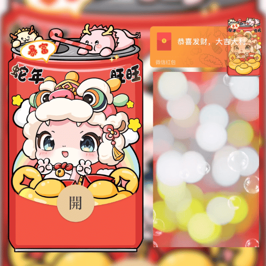 【卡密兑换】微信红包封面『蛇年旺旺/st』官方卡密丨端内兑换丨24小时自助提卡！