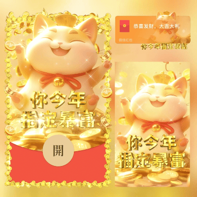 【红包封面】暴富招财猫/long