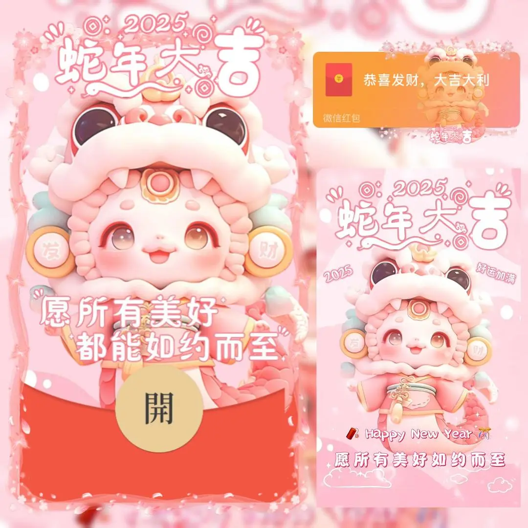 【卡密兑换】微信红包封面『愿所有美好都能如期而至』官方卡密丨端内兑换丨24小时自助提卡！