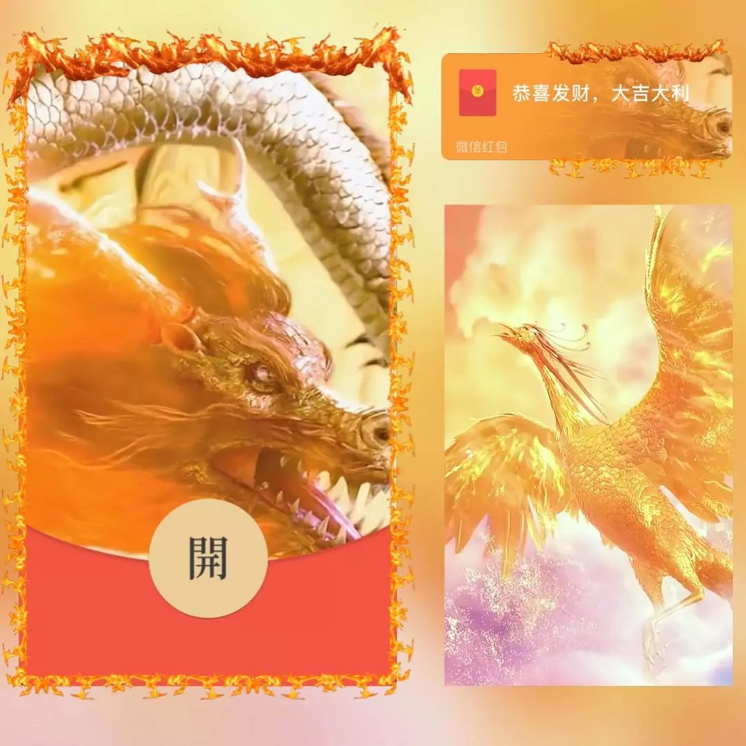 【红包封面】龙凤呈祥/long