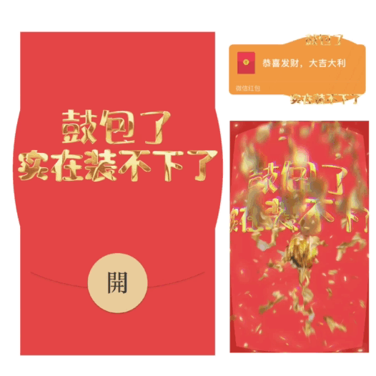 【卡密兑换】微信红包封面『鼓包了 实在装不下了/bb』官方卡密丨端内兑换丨24小时自助提卡！
