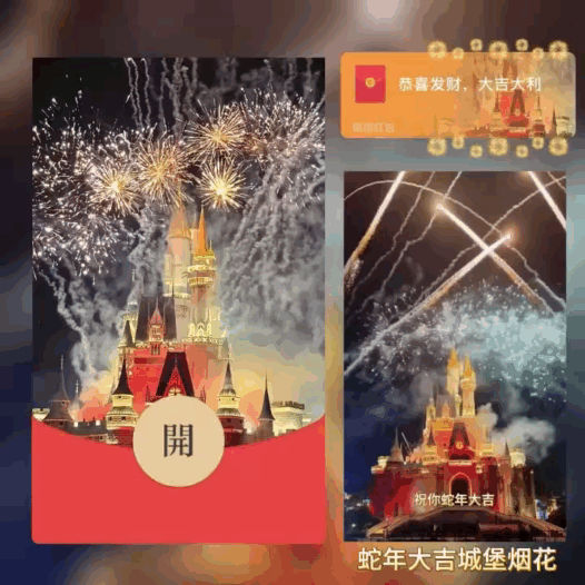 【红包封面】蛇年大吉城堡烟花/bb