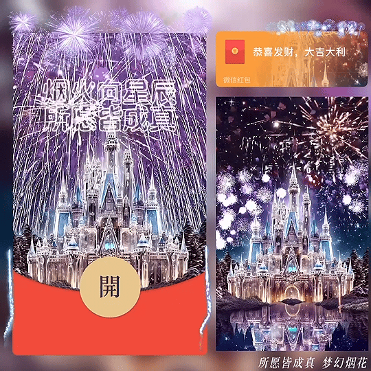 【卡密兑换】微信红包封面『所愿皆成真 梦幻烟花/bz』官方卡密丨端内兑换丨24小时自助提卡！
