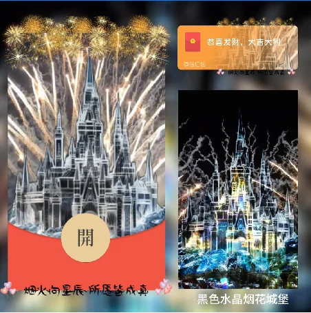 【卡密兑换】微信红包封面『黑色水晶烟花城堡/xn』官方卡密丨端内兑换丨24小时自助提卡！