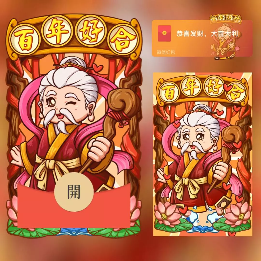 【卡密兑换】微信红包封面『百年好合』官方卡密丨端内兑换丨24小时自助提卡！
