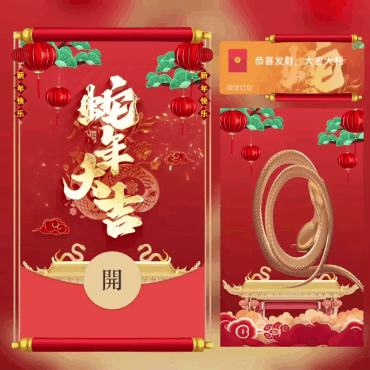【卡密兑换】微信红包封面『蛇年大吉/bb』官方卡密丨端内兑换丨24小时自助提卡！