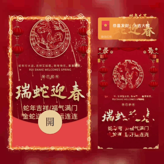 【卡密兑换】微信红包封面『瑞蛇迎春 蛇年行大运/bb』官方卡密丨端内兑换丨24小时自助提卡！