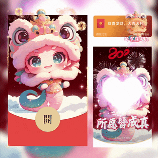 【卡密兑换】微信红包封面『所愿皆成真蛇』官方卡密丨端内兑换丨24小时自助提卡！