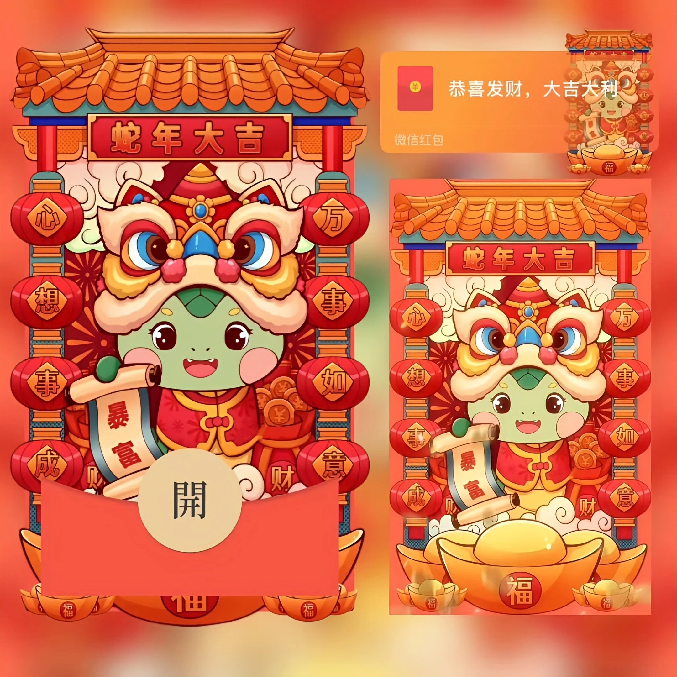 【红包封面】2025蛇年大吉 暴富/bb