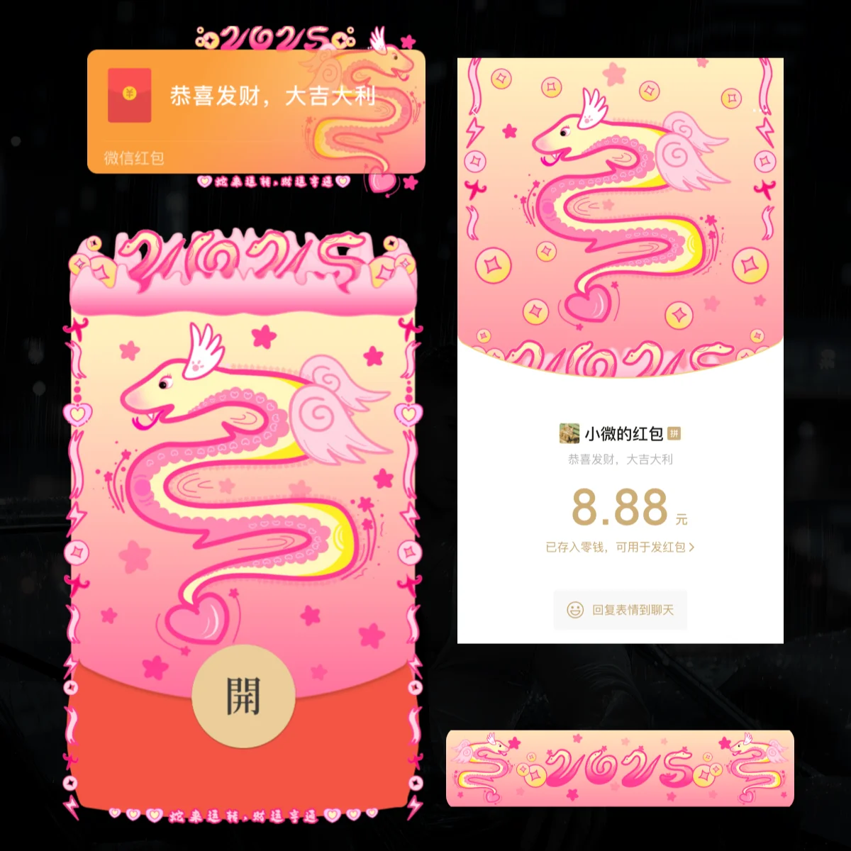 【卡密兑换】微信红包封面『天使守护蛇（粉色）/静态』官方卡密丨端内兑换丨24小时自助提卡！2025年富一年/ds