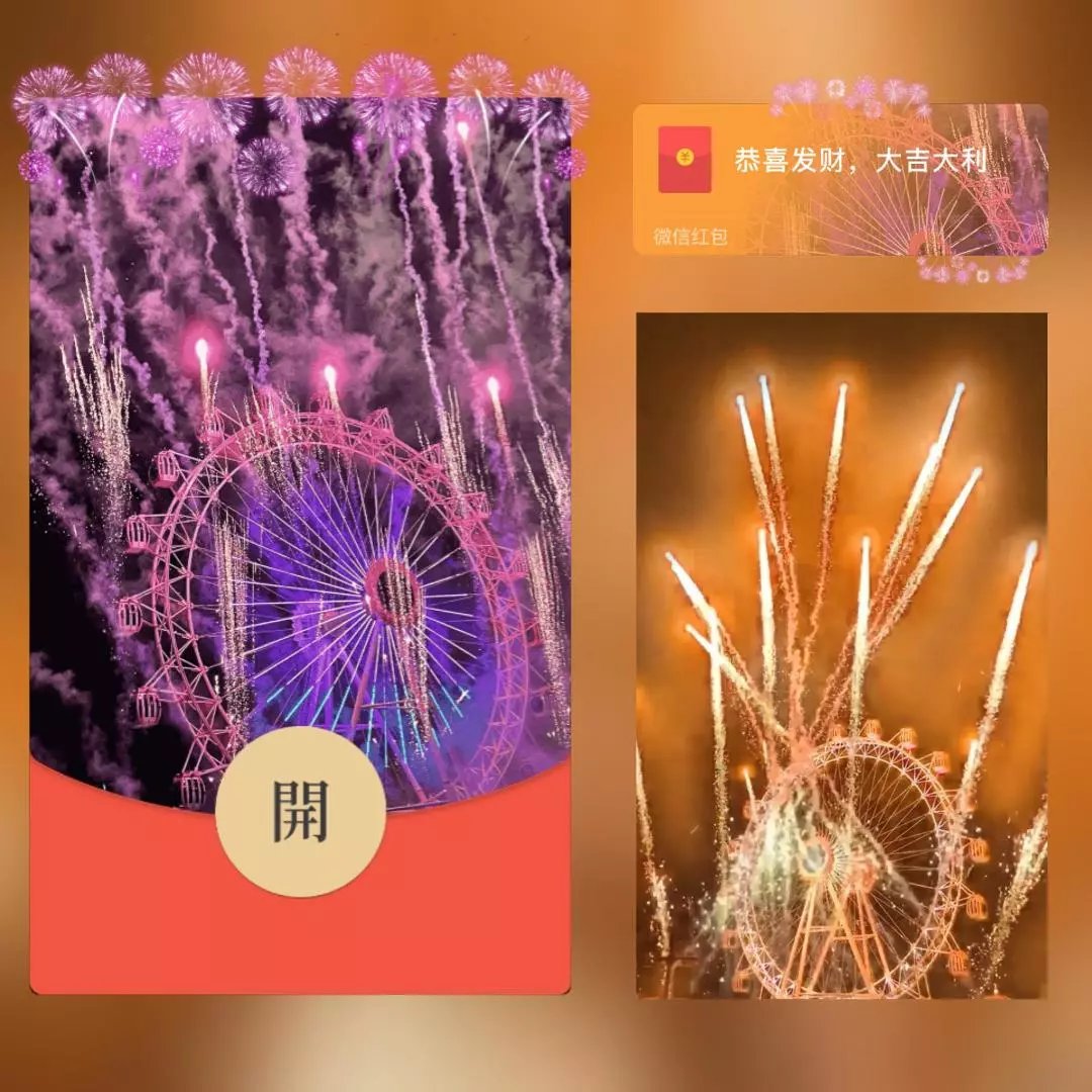 【红包封面】紫色摩天轮烟花/long