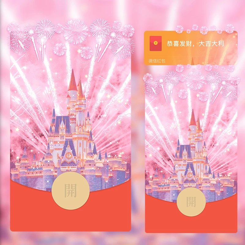 【红包封面】粉色烟花