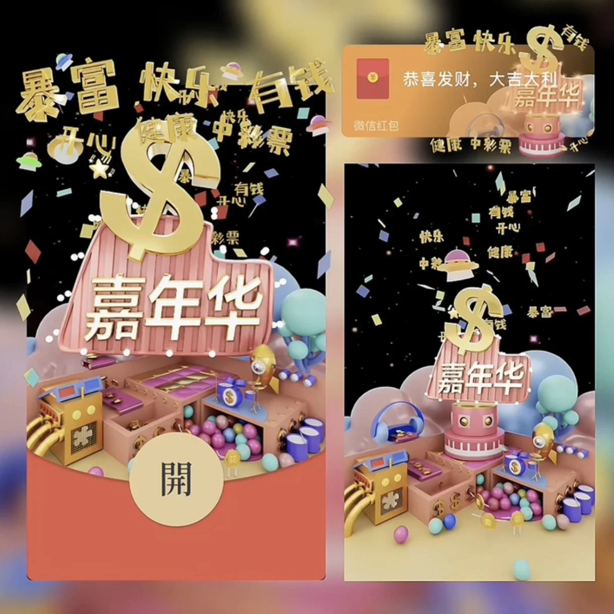 【卡密兑换】微信红包封面『嘉年华』官方卡密丨端内兑换丨24小时自助提卡！