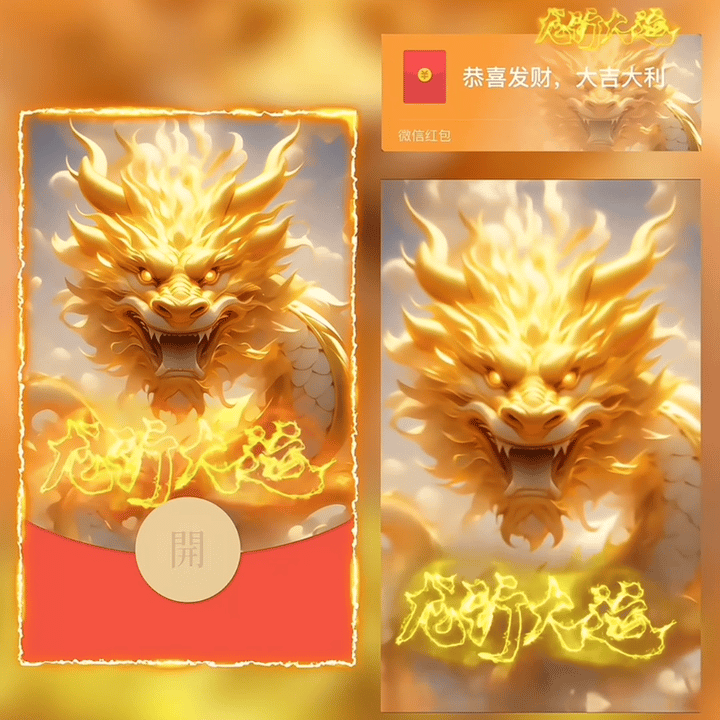【红包封面】龙行大运/新版动态/YC