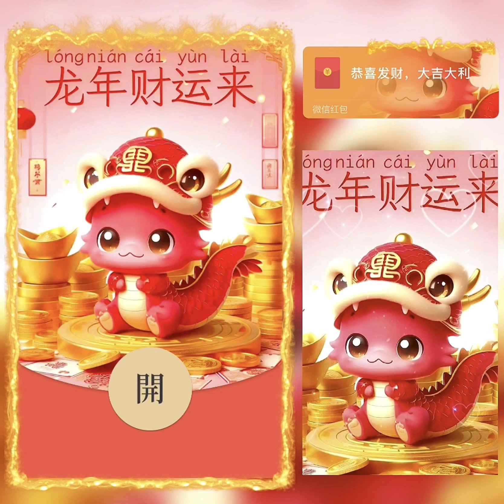 【红包封面】😘龙年财运来/BZ