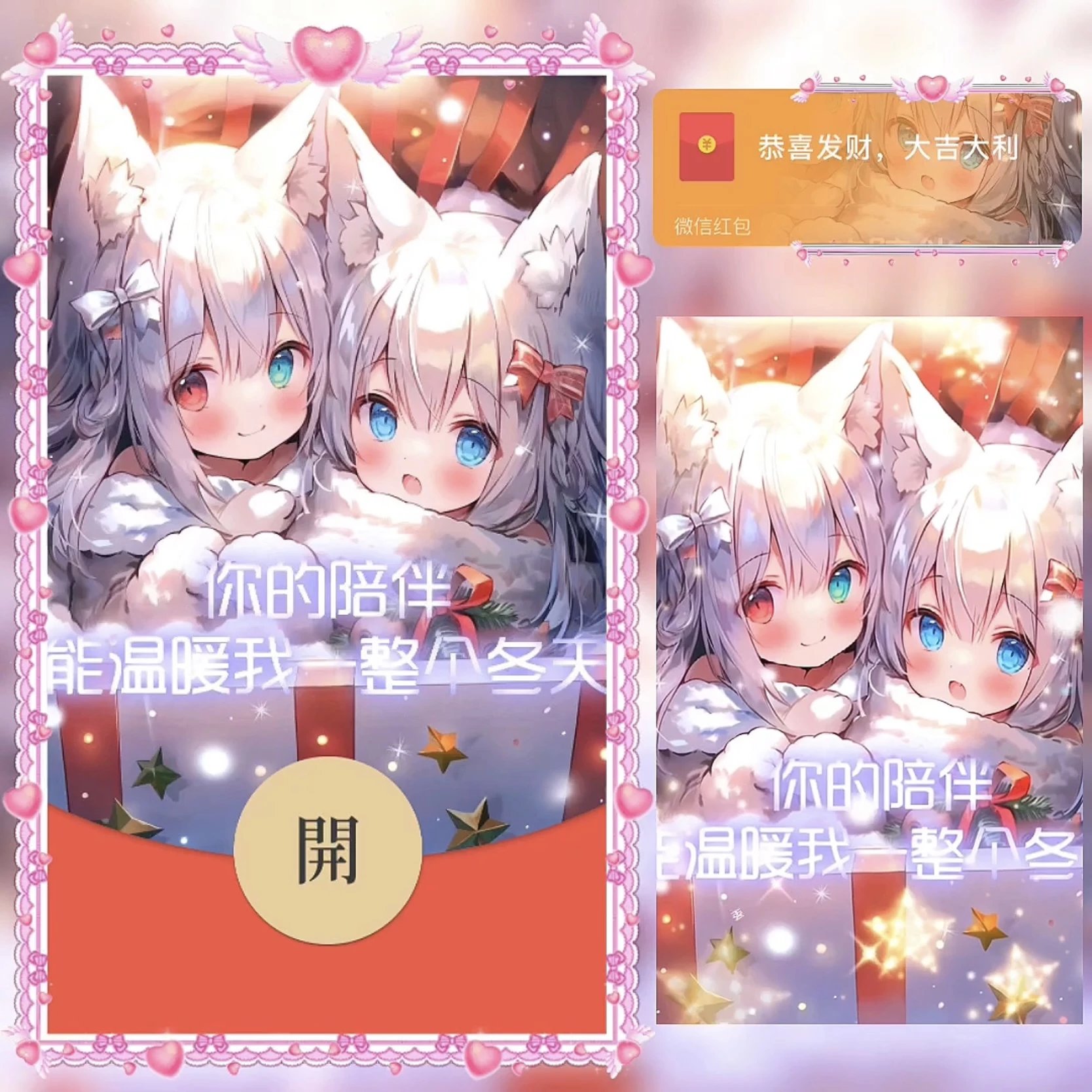 【红包封面】😘你的陪伴 能温暖我整个冬天/BZ