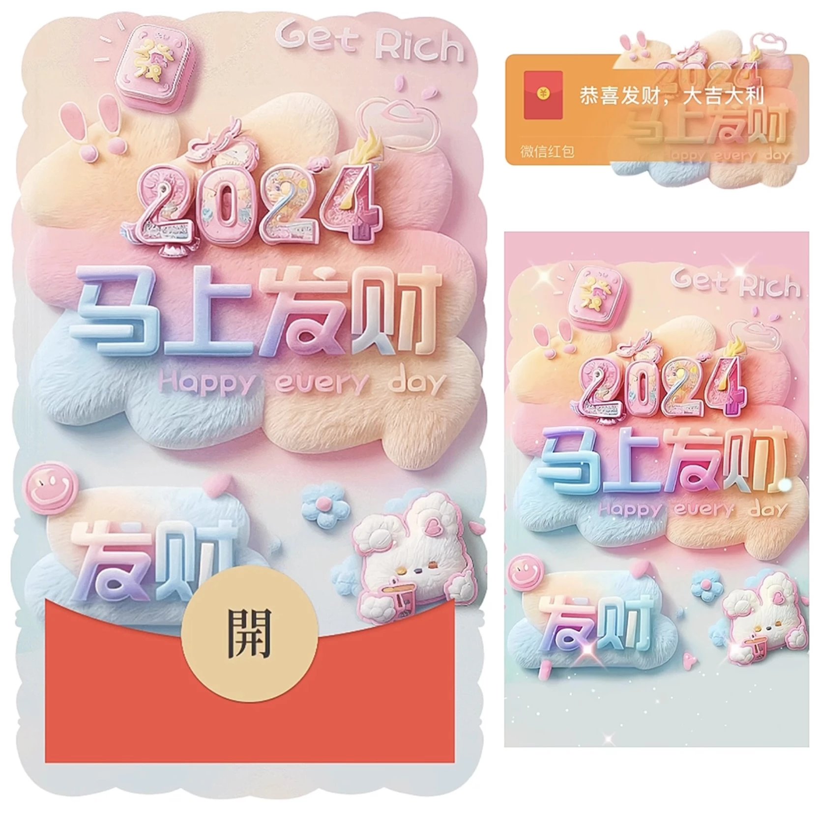 【红包封面】😘😘2024马上发财/BZ