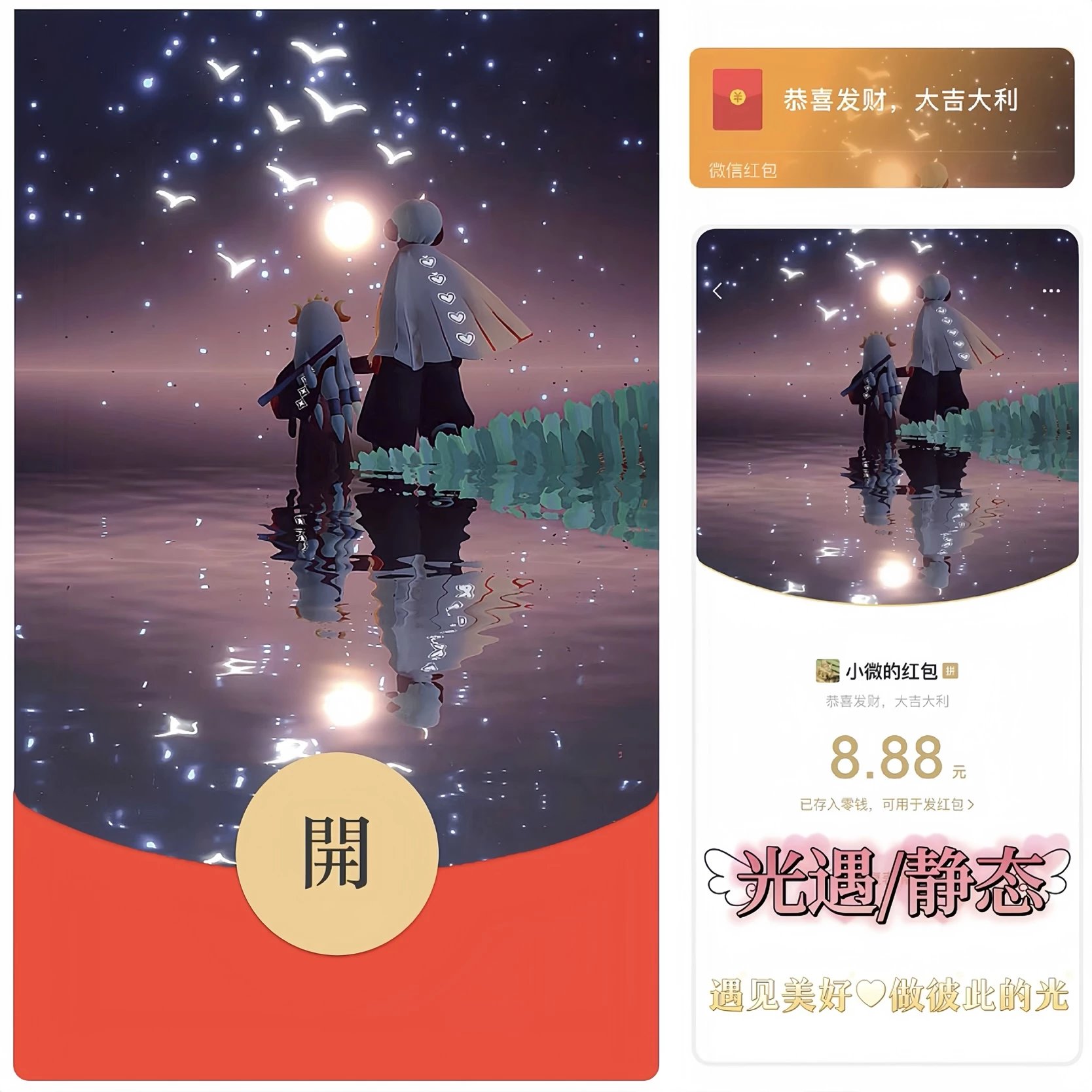 😘光遇/静态/无售后/bz红包封面皮肤