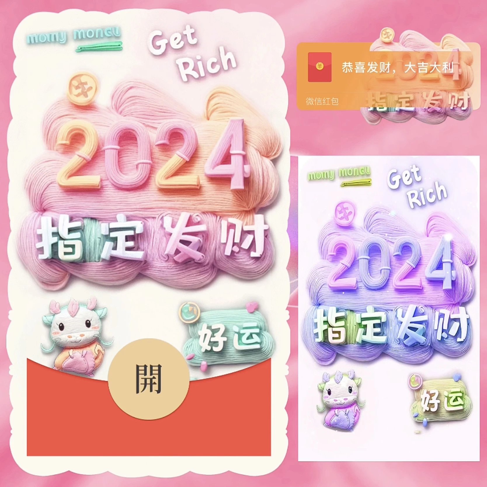 【红包封面】😘2024指定发财/BZ