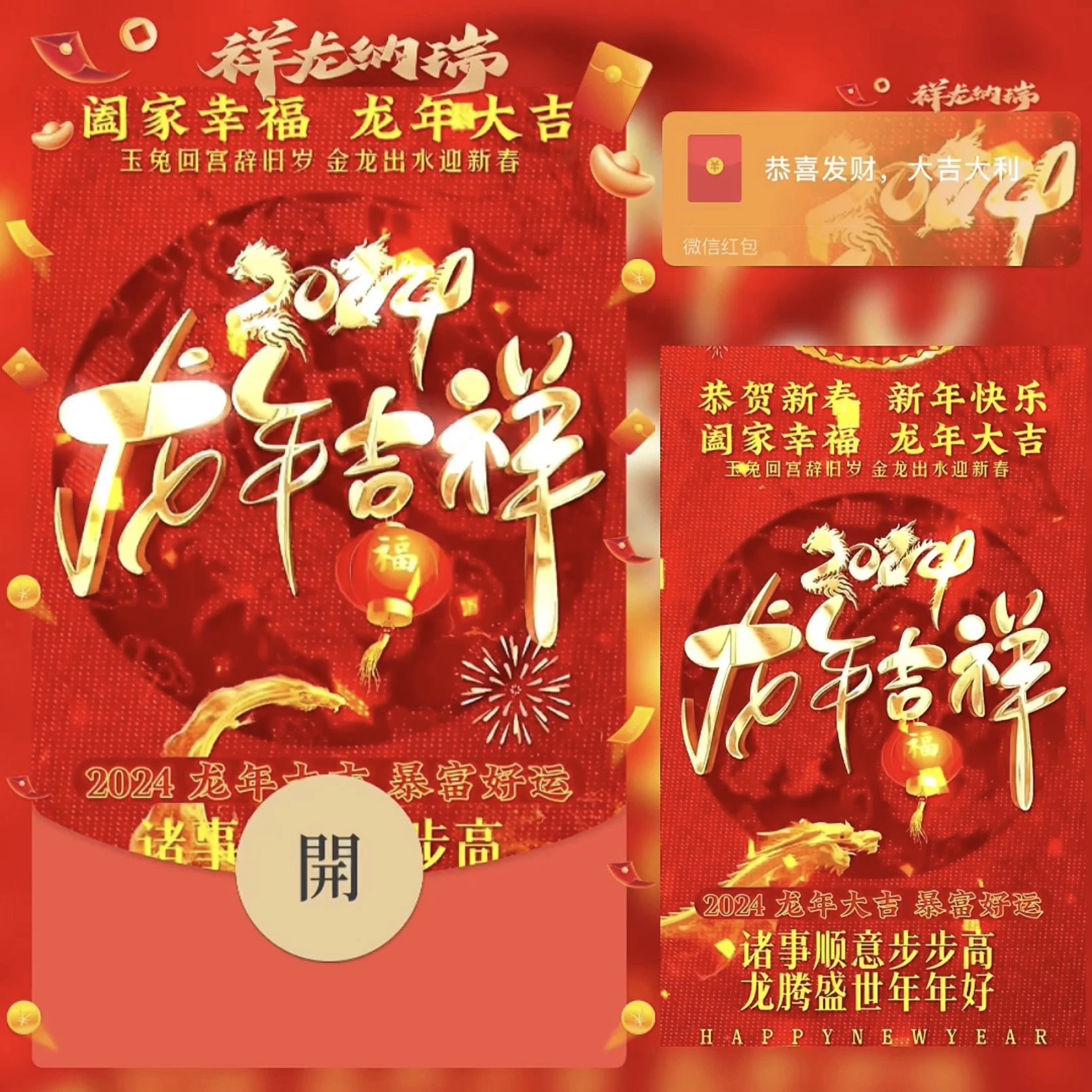 【红包封面】😘2024龙年吉祥/BZ