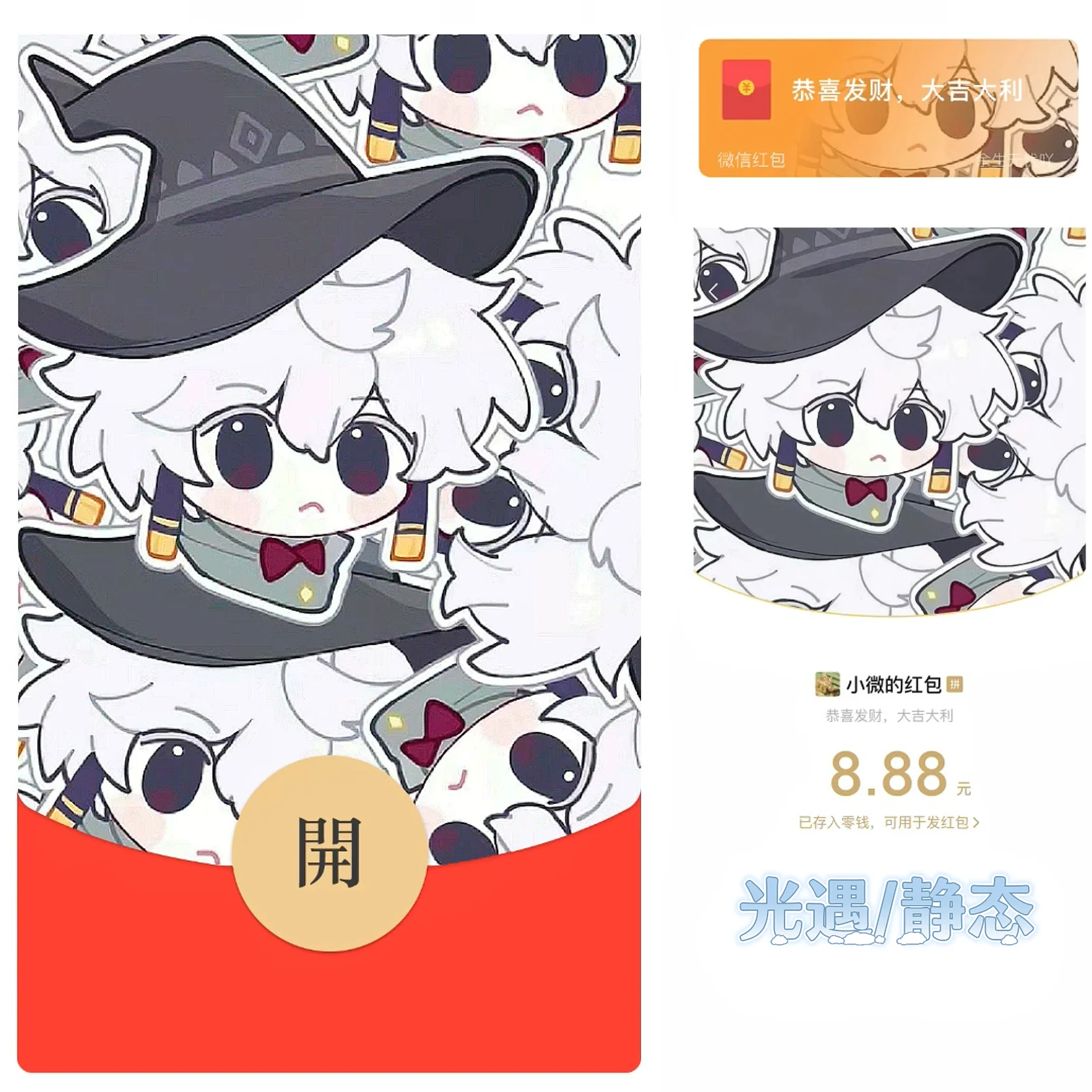 【红包封面】光遇/静态 /无售后