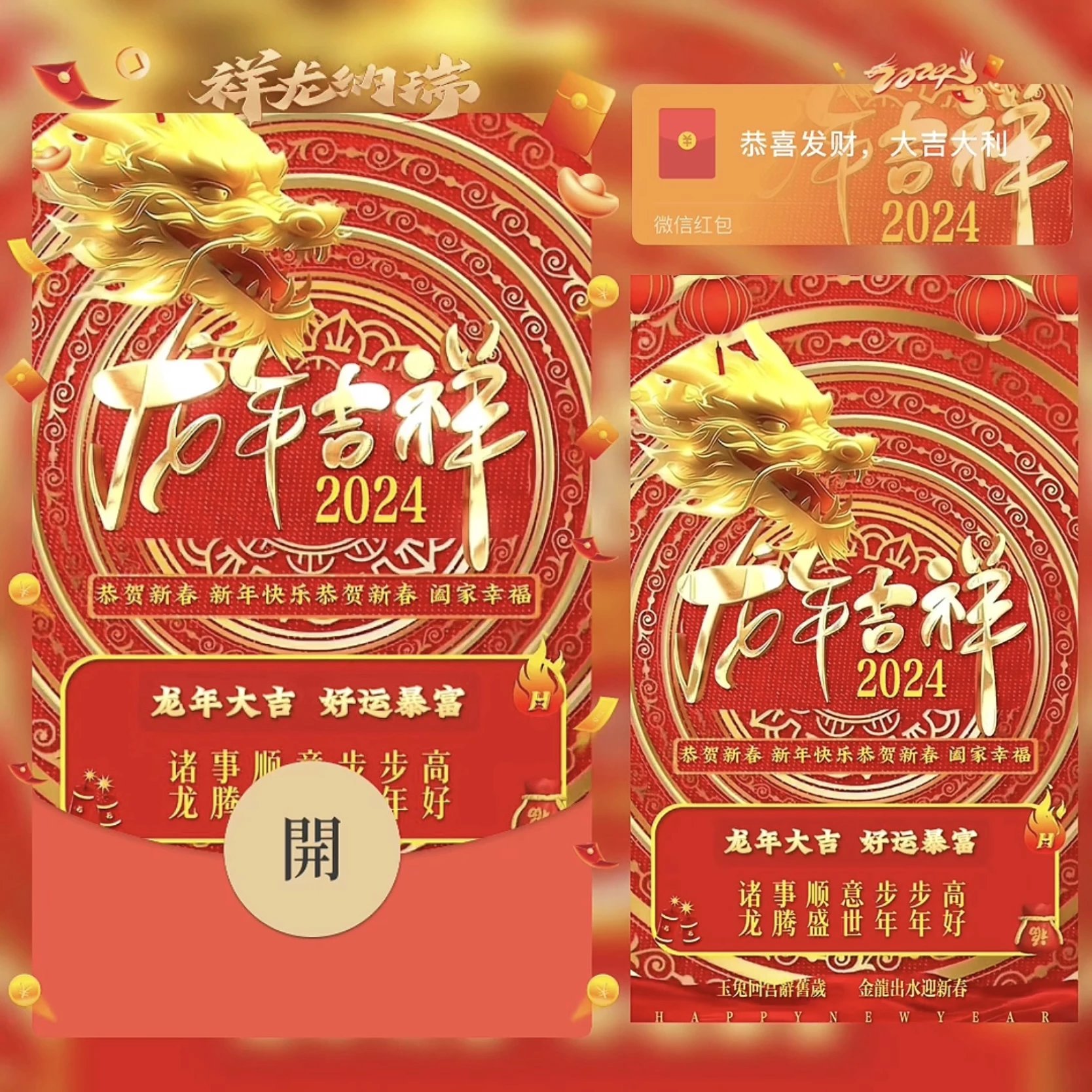 【红包封面】😘龙年吉祥 祥龙纳瑞/BZ