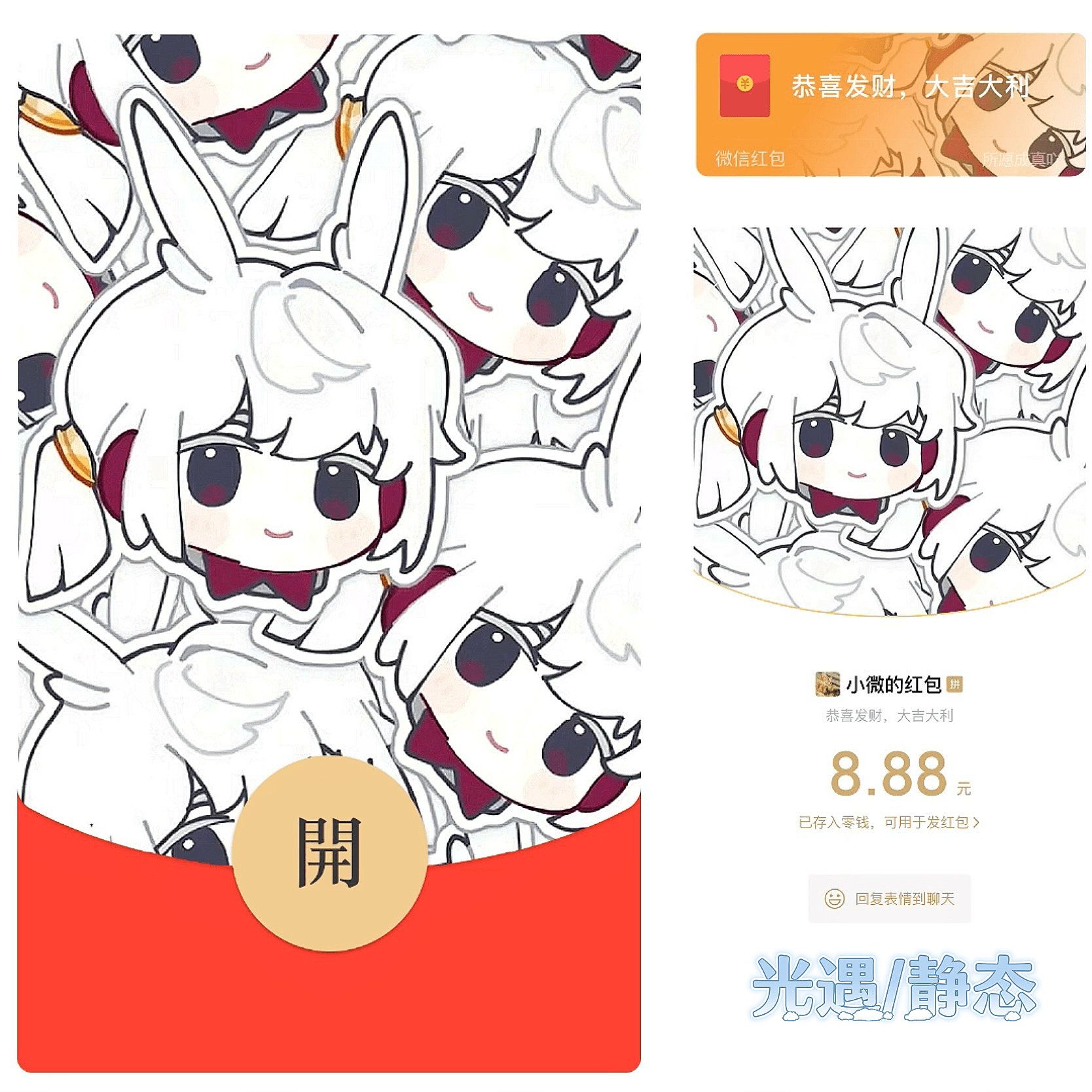 😘光遇/静态/无售后/bz红包封面皮肤