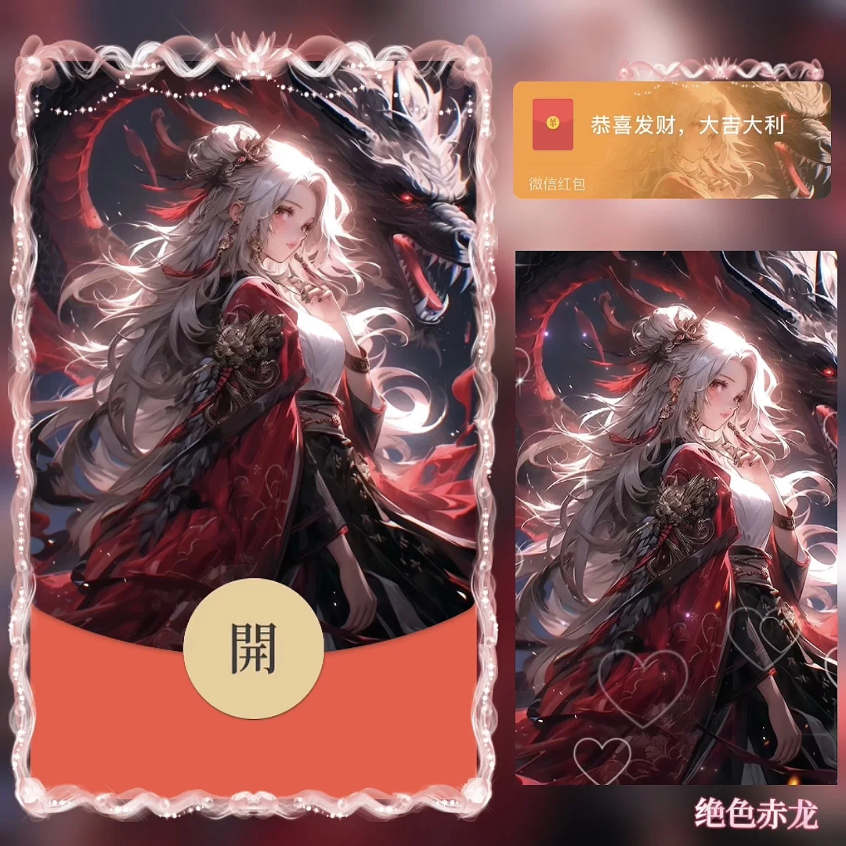 【卡密兑换】微信红包封面『绝色赤龙/bz』官方卡密丨端内兑换丨24小时自助提卡！