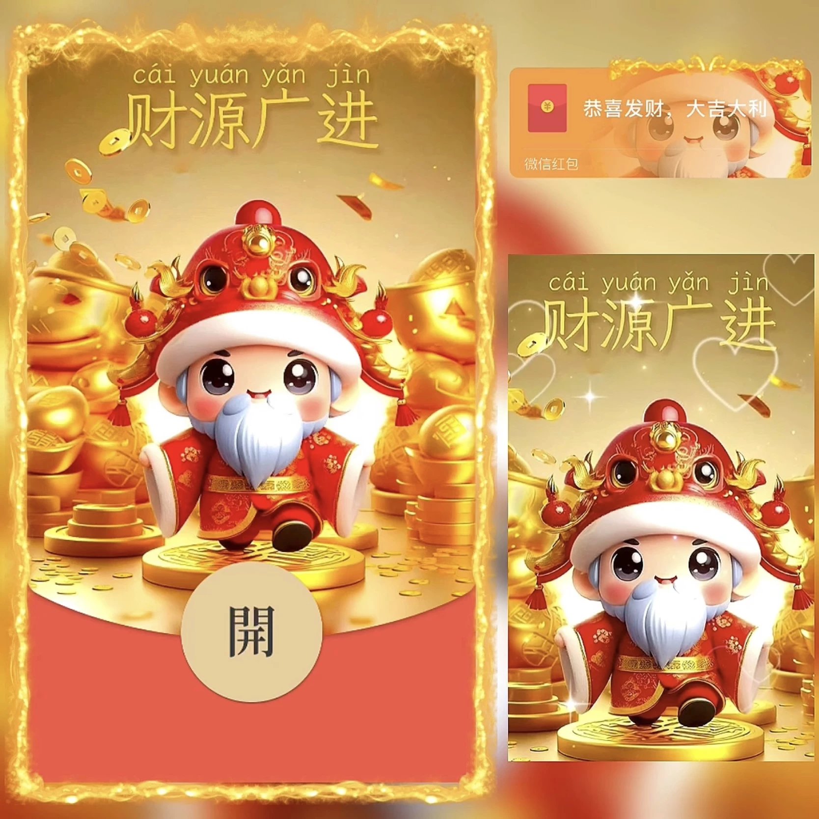 【红包封面】😘财源广进/BZ